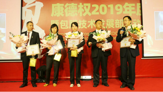 引領2020——康德權(quán)2019年度表彰大會暨包膜技術(shù)發(fā)展部啟動儀式隆重舉行1275.png