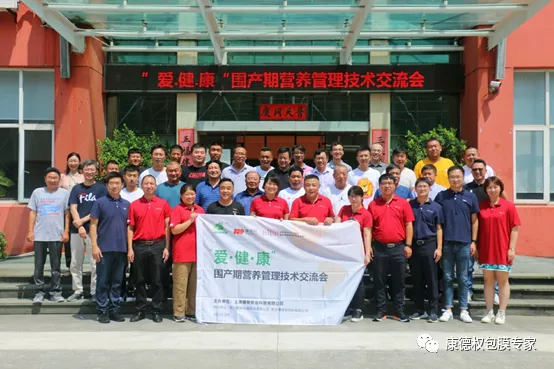 “愛·健·康”技術交流會 ----圍產(chǎn)期營養(yǎng)管理技術交流暨蓋棒新產(chǎn)品發(fā)布會198.png