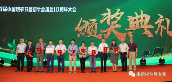 康德權(quán)反芻動(dòng)物事業(yè)部技術(shù)總監(jiān)肖玲女士榮獲奶牛金鑰匙十周年“突出貢獻(xiàn)獎(jiǎng)”404.png