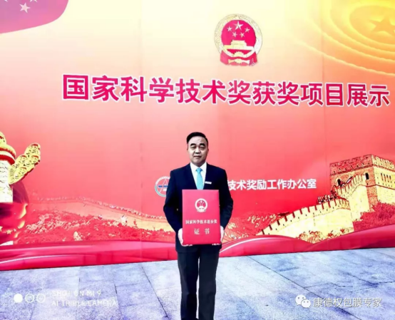 重磅 認真做好包膜，我們獲得國家科技進步二等獎434.png